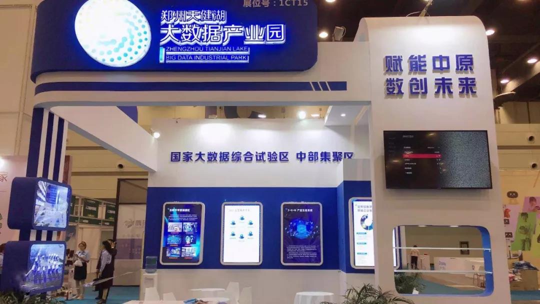 郑州天健湖大数据产业园亮相第二十五届郑交会人工智能科技展区