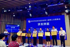 贺郑州天健湖大数据产业园成为首批郑州信息化促进会理事会成员之一