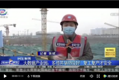 郑州电视台为天健湖大数据产业园点赞：多措并举防疫好，复工复产才安全！